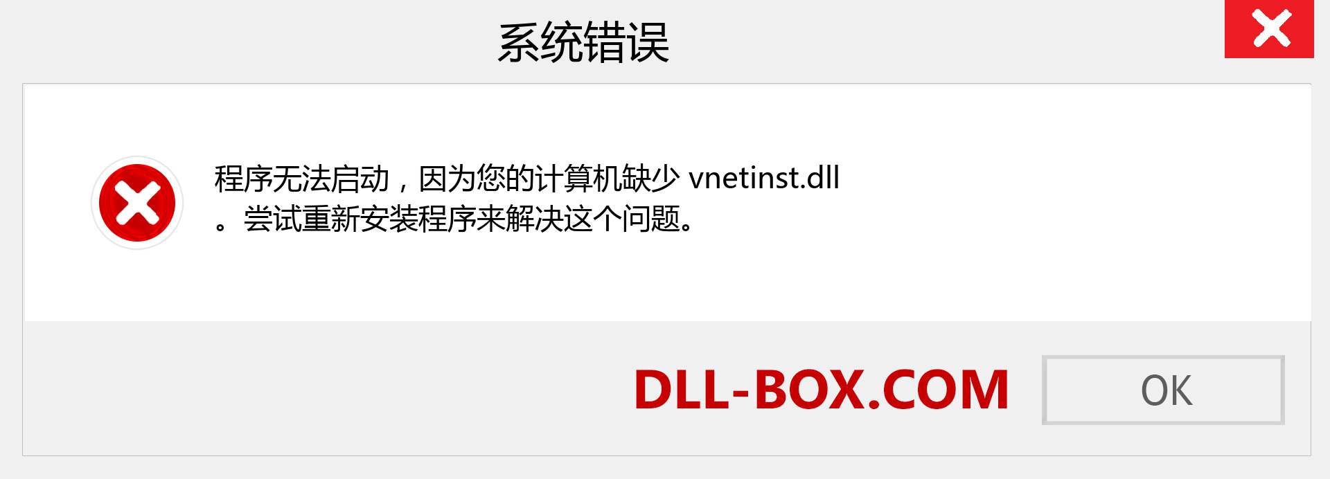 vnetinst.dll 文件丢失？。 适用于 Windows 7、8、10 的下载 - 修复 Windows、照片、图像上的 vnetinst dll 丢失错误